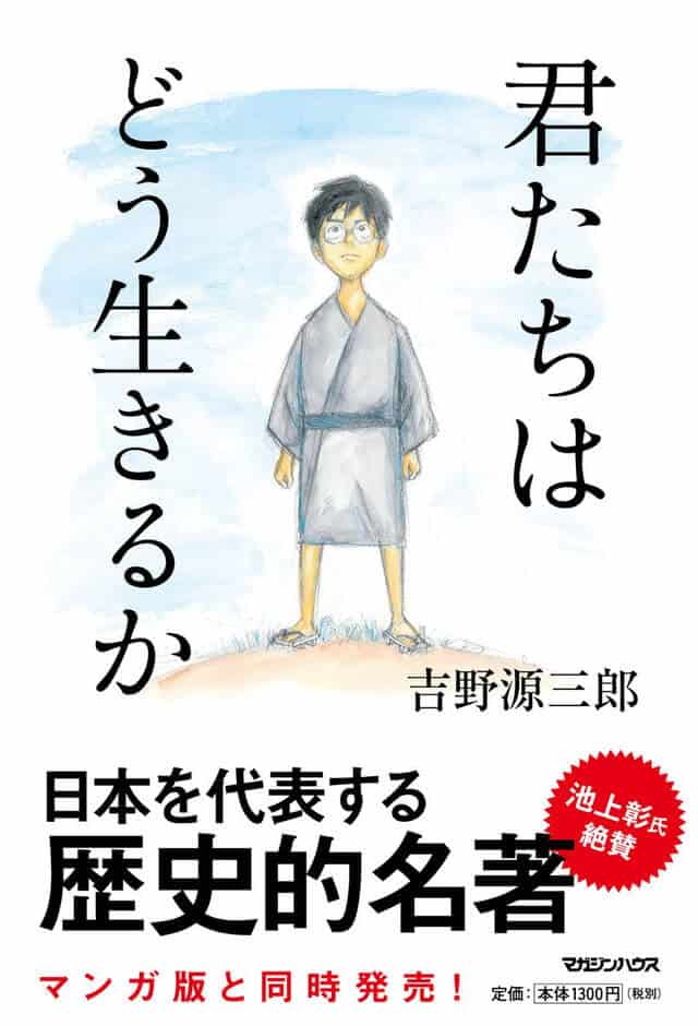 Kimi-tachi wa Dou Ikiru ka, nova produção do Studio Ghibli por Hayao Miyazaki
