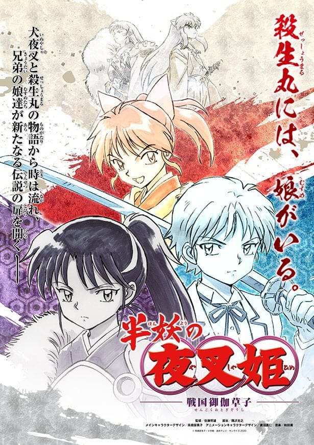 poster promocional de Hanyo no Yashahime inuyasha