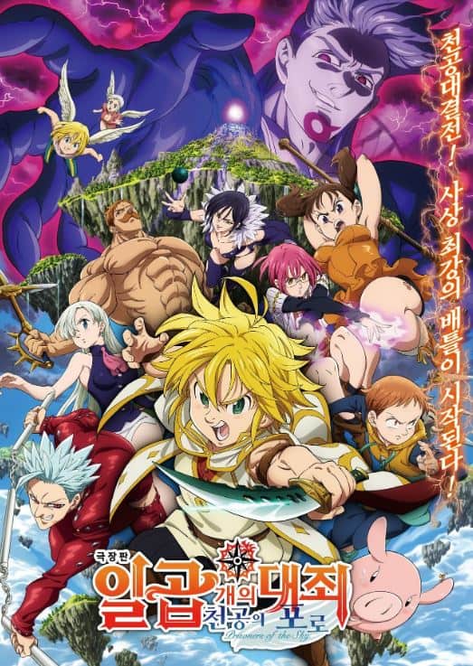 Nanatsu No Taizai: Novo vídeo revela trechos inéditos da próxima temporada  do anime - Combo Infinito