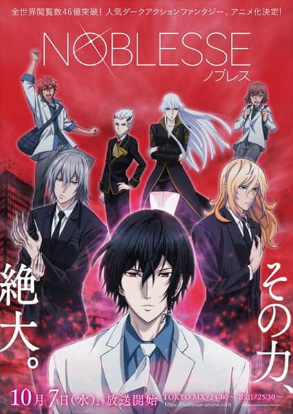 Noblesse visual 2