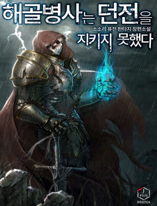 na capa aparece um esqueleto humonóide, protagonista de skeleton soldier, vestindo uma armadura com um capuz vermelho em uma tempestade com raios ao fundo