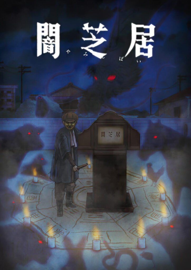 Yami Shibai 9 visual oficial