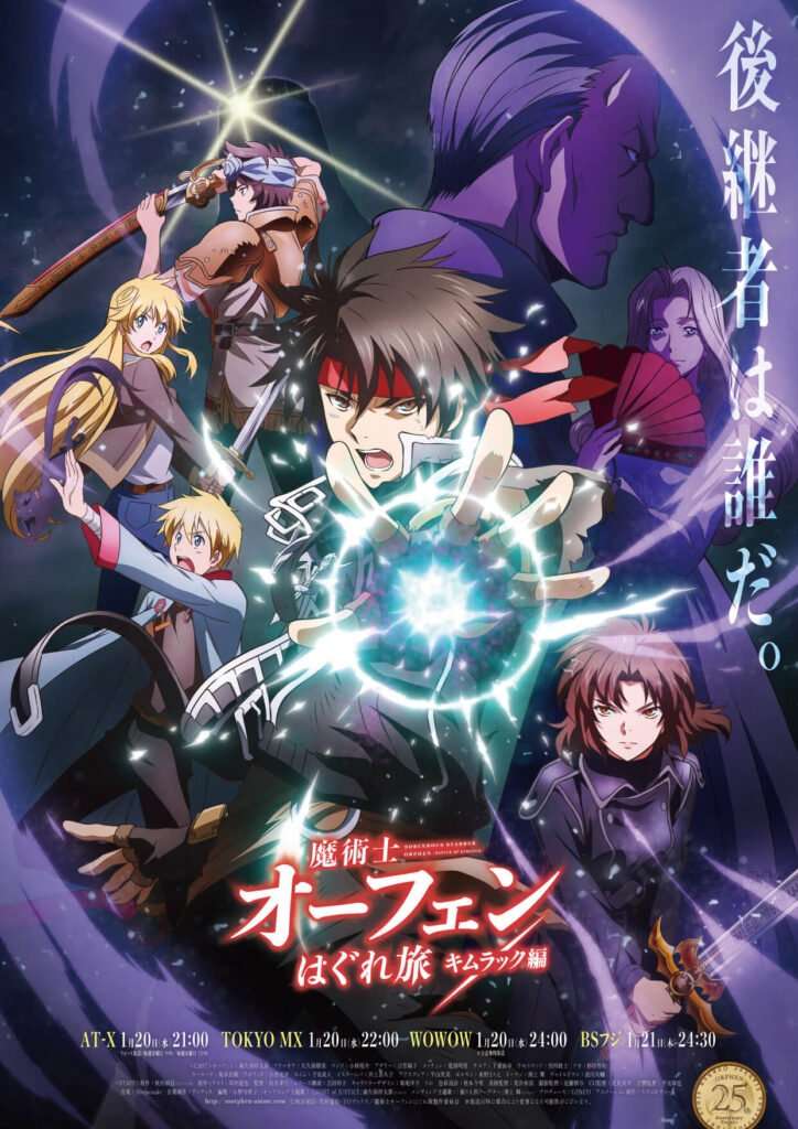 Majutsushi Orphen Hagure Tabi visual oficial anime