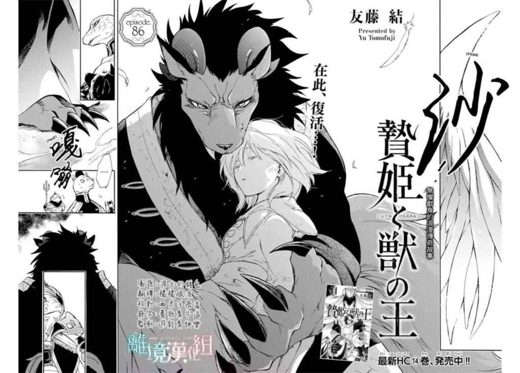 Niehime to Kemono no Ou – Mangá sobre princesa se apaixonando pelo