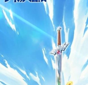 Dragon Quest Dai no Daibouken (2020) poster com espada