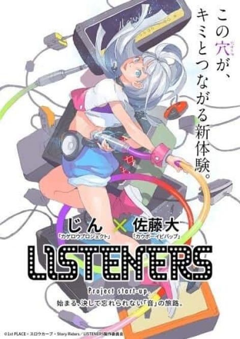 Listeners anime capa primavera 2020